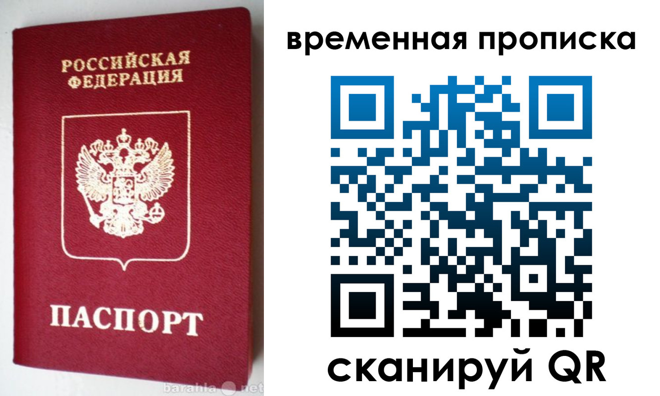 временная регистрация в квартире в Миньяре