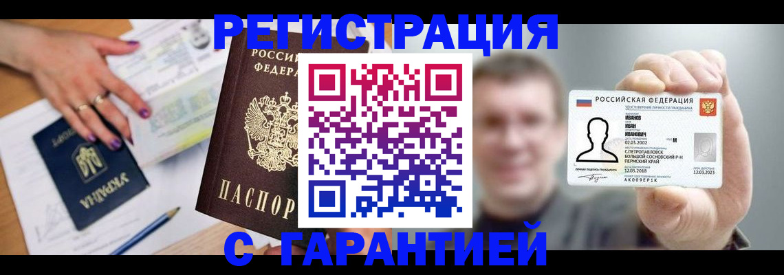 прописка для кредита в Миньяре