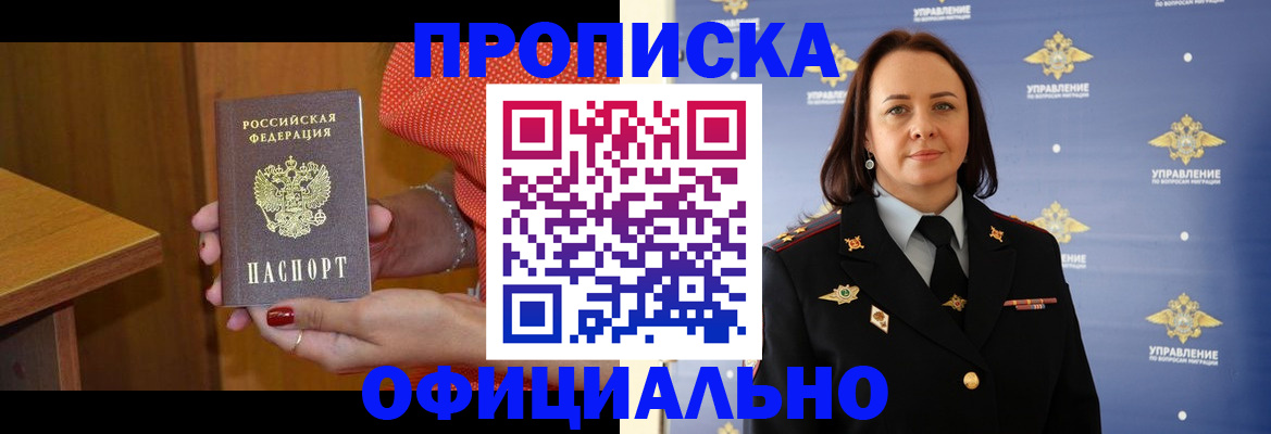 прописка для военкомата в Миньяре