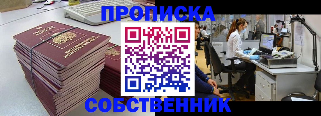 прописка гарантия в Миньяре