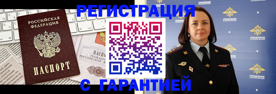 временная регистрация поиск в Миньяре